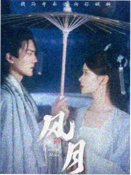 沉香如屑凡间篇